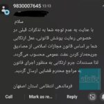 اجرای بی سر و صدای لایحه عفاف و حجاب در اصفهان؟ / تداوم ارسال پیامک‌های «حجاب» و پرونده‌سازی برای زنان اصفهانی؛ صدور کیفرخواست علیه زنان و ارجاع پرونده‌ها به محاکم قضائی