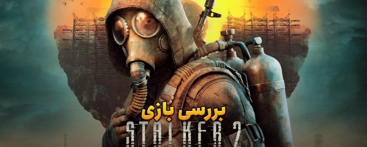 بررسی بازی S.T.A.L.K.E.R. 2: Heart of Chornobyl؛ سفر به چرنوبیل